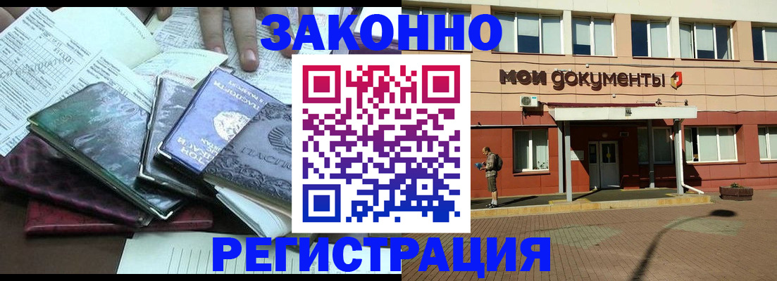 купить прописку в Боре