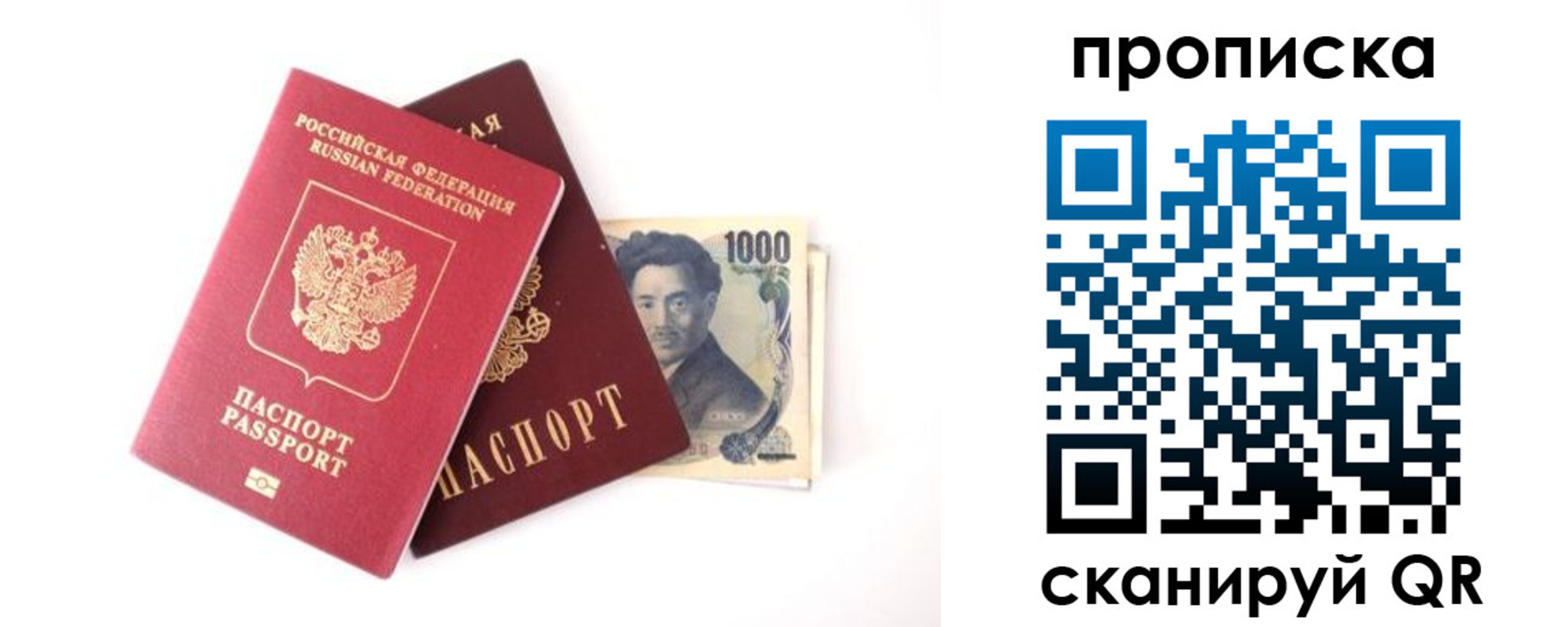 прописка в квартире в Боре