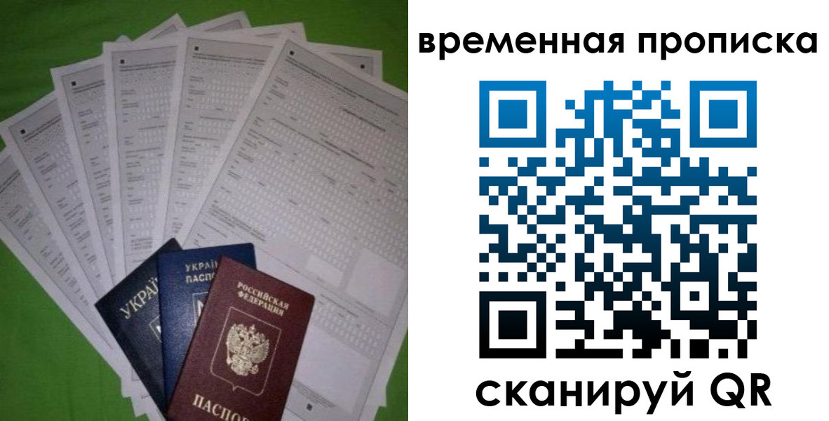 купить прописку в Боре