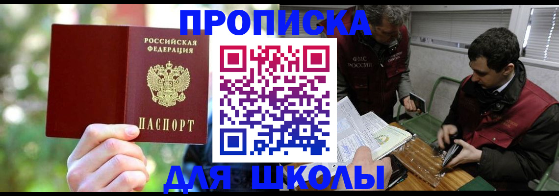 прописка законно в Боре