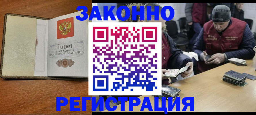 прописка ребенка в Боре