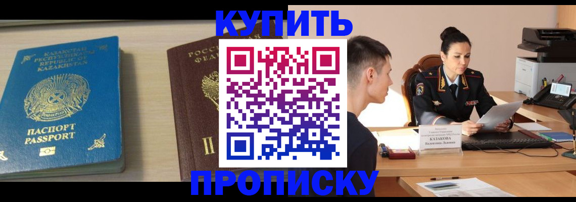 прописка для кредита в Боре