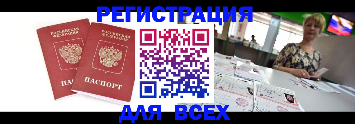 временная регистрация купить в Боре