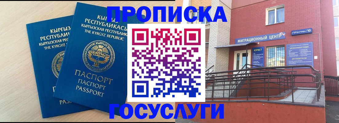 прописка ребенка в Боре