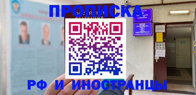 временная регистрация 2025 в Боре