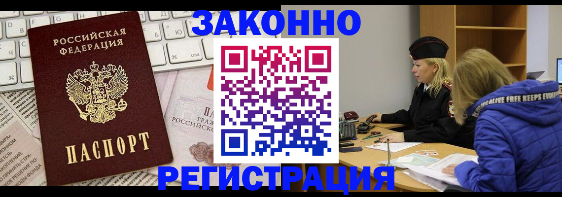 временная прописка в Боре