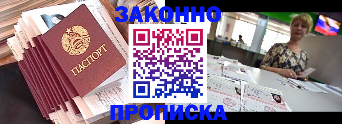 прописка в Боре